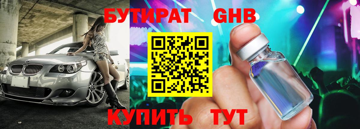 БУТИРАТ BDO Бердск