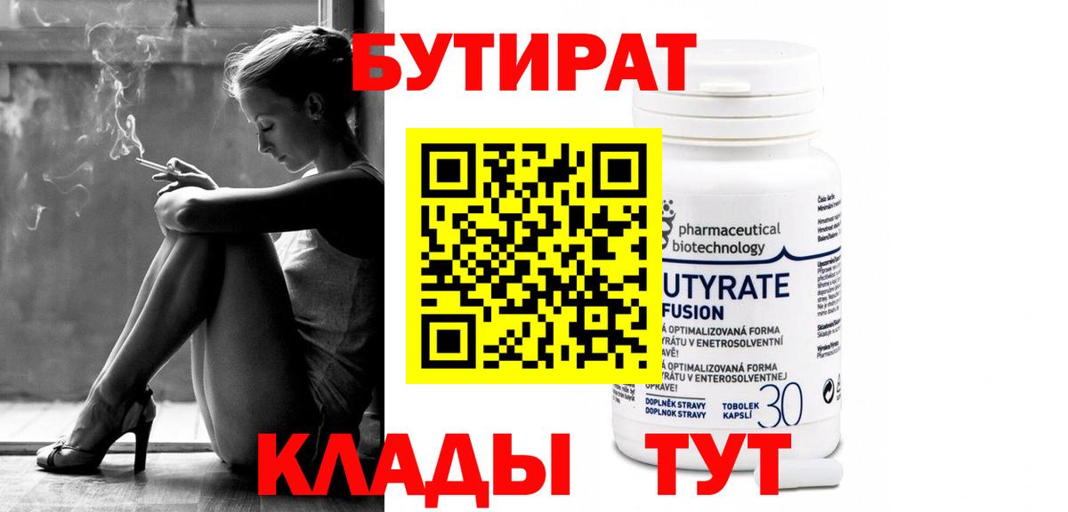 Бердск  БУТИРАТ Butirat  Вход с VPN 