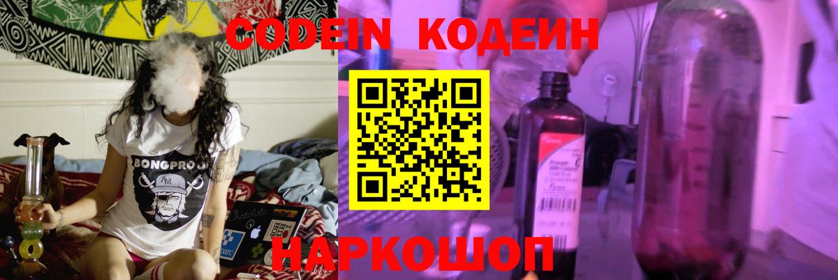 Кодеин напиток Lean (лин)  Codein Purple Drank  Вход с VPN  Бердск 