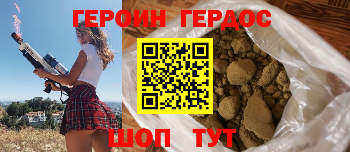 Бердск  ГЕРОИН VHQ  Вход с VPN 