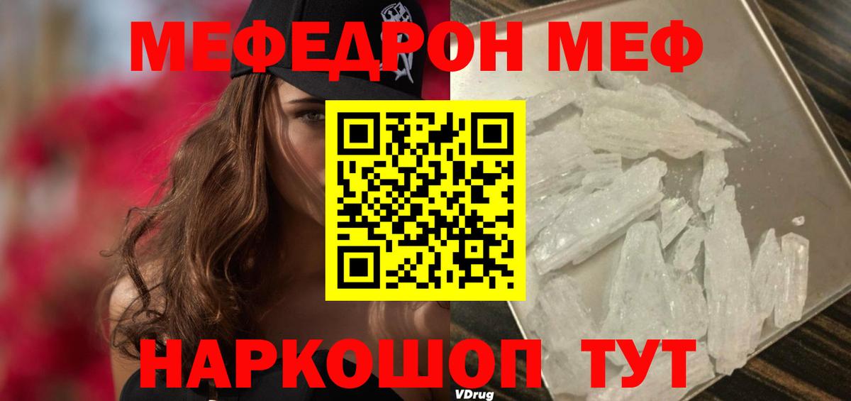 МЕФ кристаллы Бердск